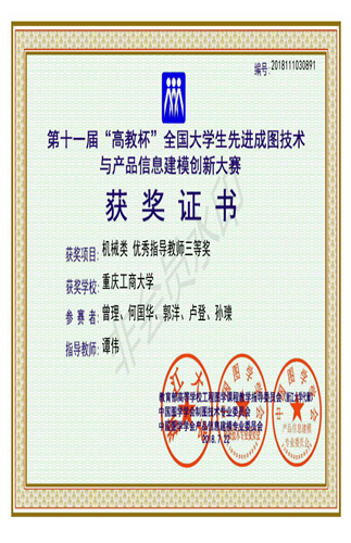 机械类:【开元电竞(中国)官方网站】【优秀指导教师三等奖】【开元电竞(中国)官方网站】【谭伟】_00