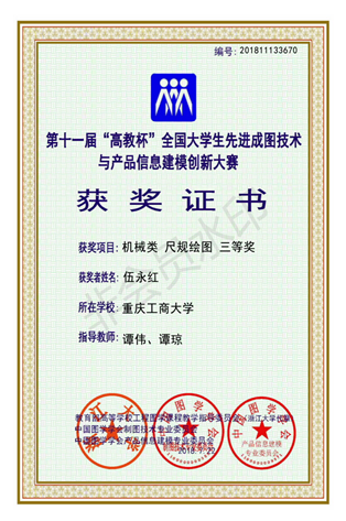 机械类:【开元电竞(中国)官方网站】【尺规绘图】【三等奖】【伍永红】_00