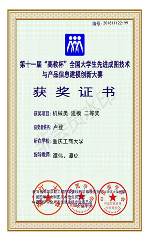 机械类:【开元电竞(中国)官方网站】【建模】【二等奖】【卢登】_00
