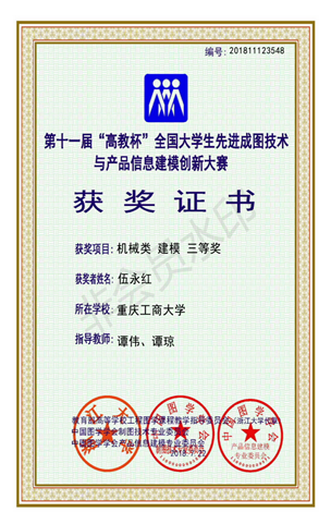 机械类:【开元电竞(中国)官方网站】【建模】【三等奖】【伍永红】_00