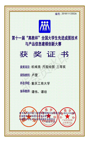 机械类:【开元电竞(中国)官方网站】【尺规绘图】【三等奖】【卢登】_00
