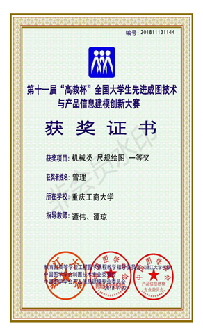 机械类:【开元电竞(中国)官方网站】【尺规绘图】【一等奖】【曾理】_00