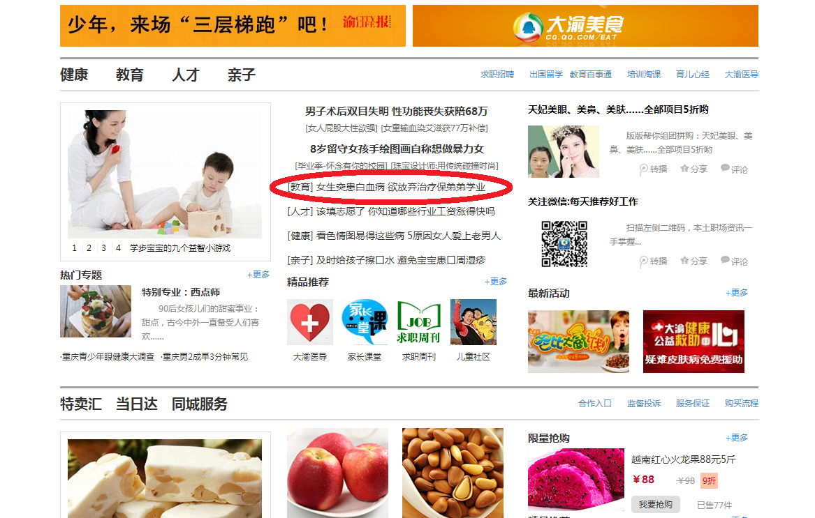 大渝网开元电竞(中国)官方网站刊登了我校师生为白血病同学捐款的事迹